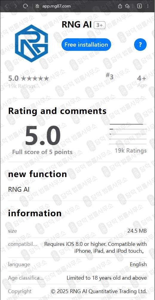 이 사진은 담덕법률사무소에서 캡쳐해둔 트레이딩(RNG87) 웹사이트 캡쳐 사진이며 URL은 rng87.com 입니다.