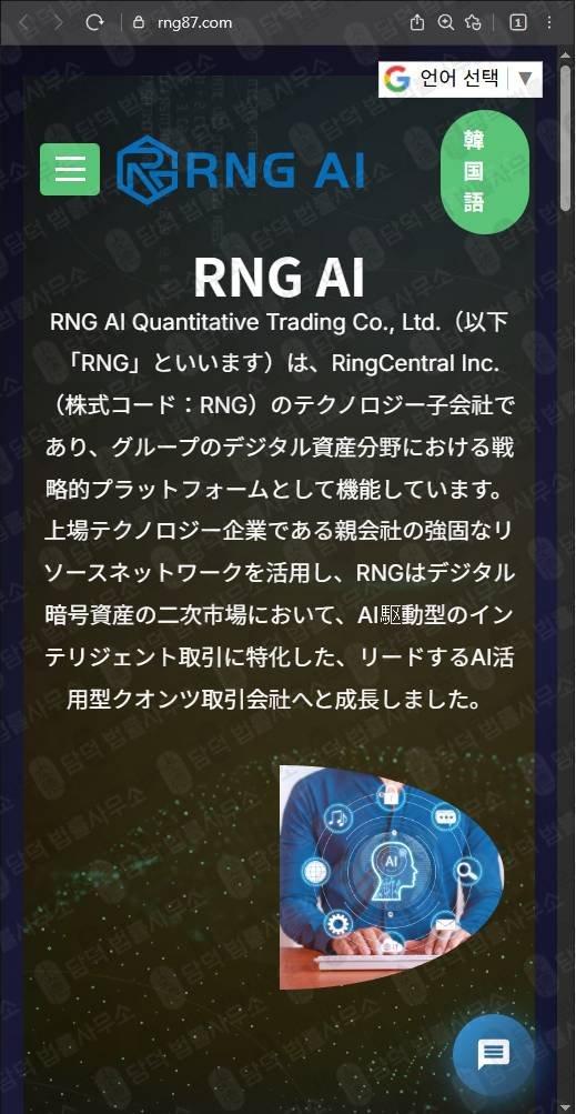 이 사진은 담덕법률사무소에서 캡쳐해둔 트레이딩(RNG87) 웹사이트 캡쳐 사진이며 URL은 rng87.com 입니다.