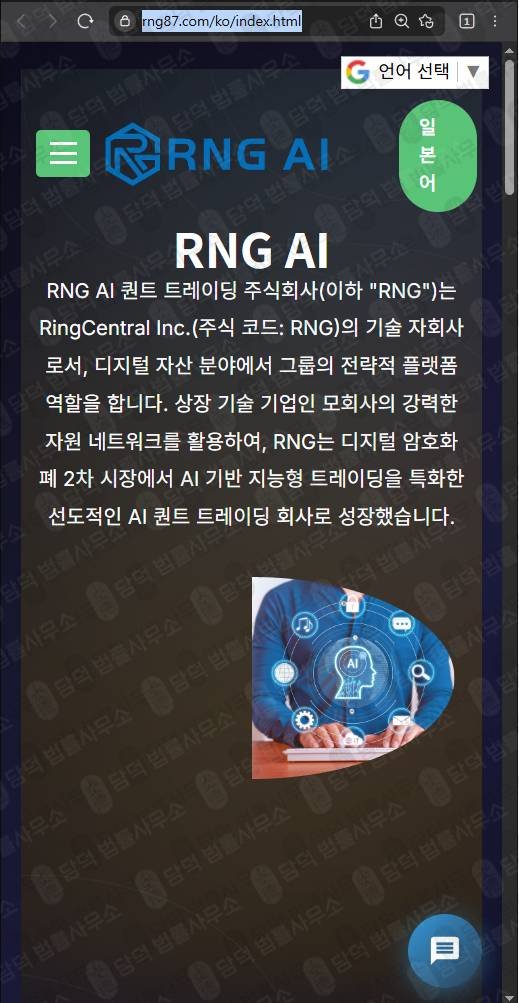 이 사진은 담덕법률사무소에서 캡쳐해둔 트레이딩(RNG87) 웹사이트 캡쳐 사진이며 URL은 rng87.com 입니다.
