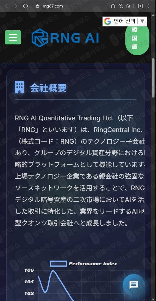 이 사진은 담덕법률사무소에서 캡쳐해둔 트레이딩(RNG87) 웹사이트 캡쳐 사진이며 URL은 rng87.com 입니다.