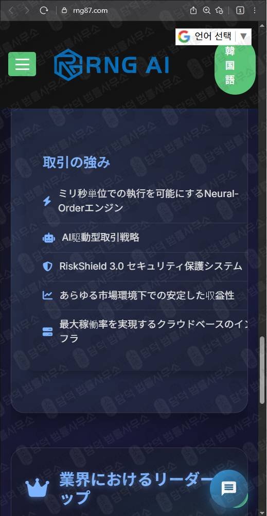 이 사진은 담덕법률사무소에서 캡쳐해둔 트레이딩(RNG87) 웹사이트 캡쳐 사진이며 URL은 rng87.com 입니다.