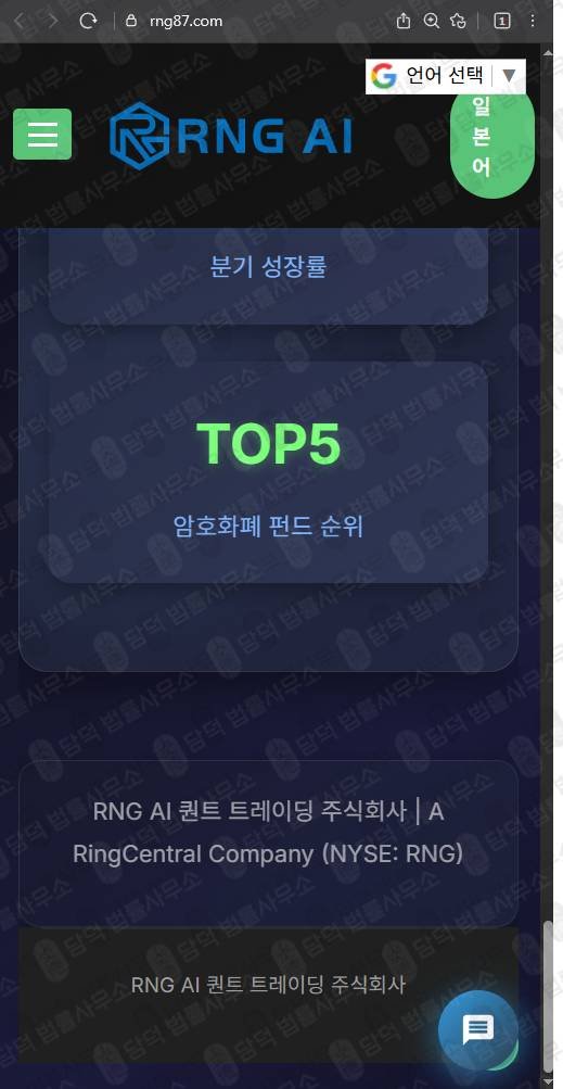 이 사진은 담덕법률사무소에서 캡쳐해둔 트레이딩(RNG87) 웹사이트 캡쳐 사진이며 URL은 rng87.com 입니다.