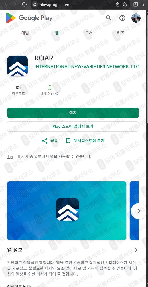 이 사진은 담덕법률사무소에서 캡쳐해둔 세븐브릿지프라이빗에쿼티(ROAR) 관련 자료 사진입니다.