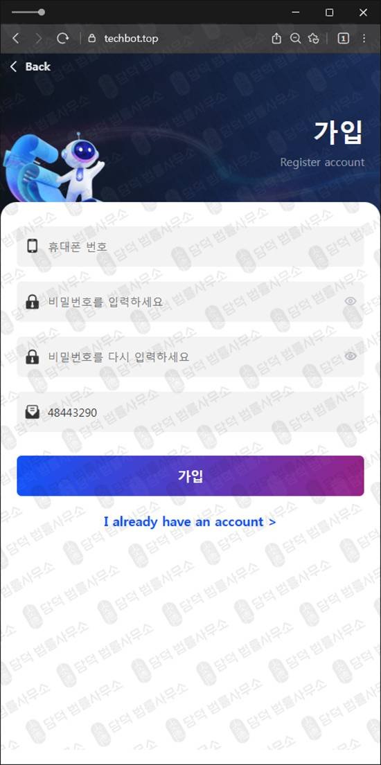 이 사진은 담덕법률사무소에서 캡쳐해둔 트레이딩봇사기(RobiBot) 웹사이트 캡쳐 사진이며 URL은 2.tech 입니다.