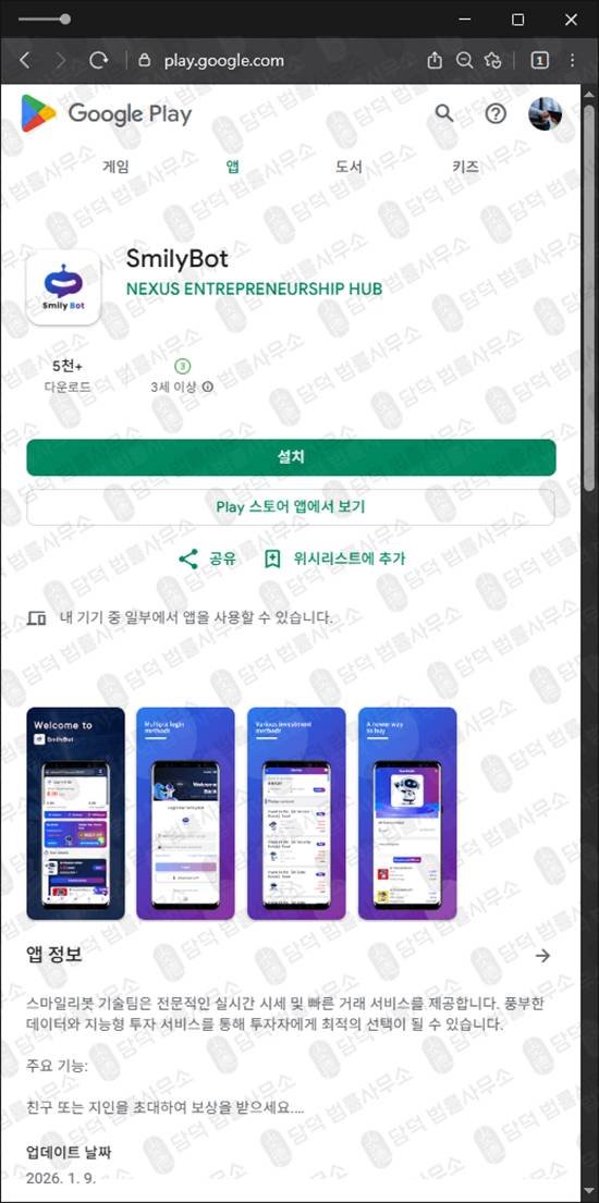 이 사진은 담덕법률사무소에서 캡쳐해둔 트레이딩봇사기(RobiBot) 웹사이트 캡쳐 사진이며 URL은 2.tech 입니다.