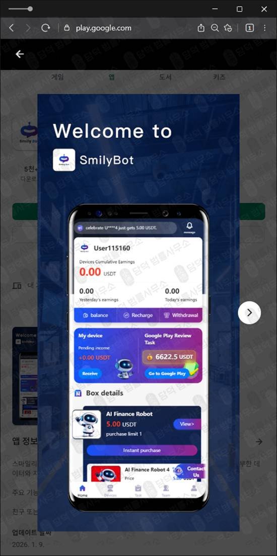 이 사진은 담덕법률사무소에서 캡쳐해둔 트레이딩봇사기(RobiBot) 웹사이트 캡쳐 사진이며 URL은 2.tech 입니다.