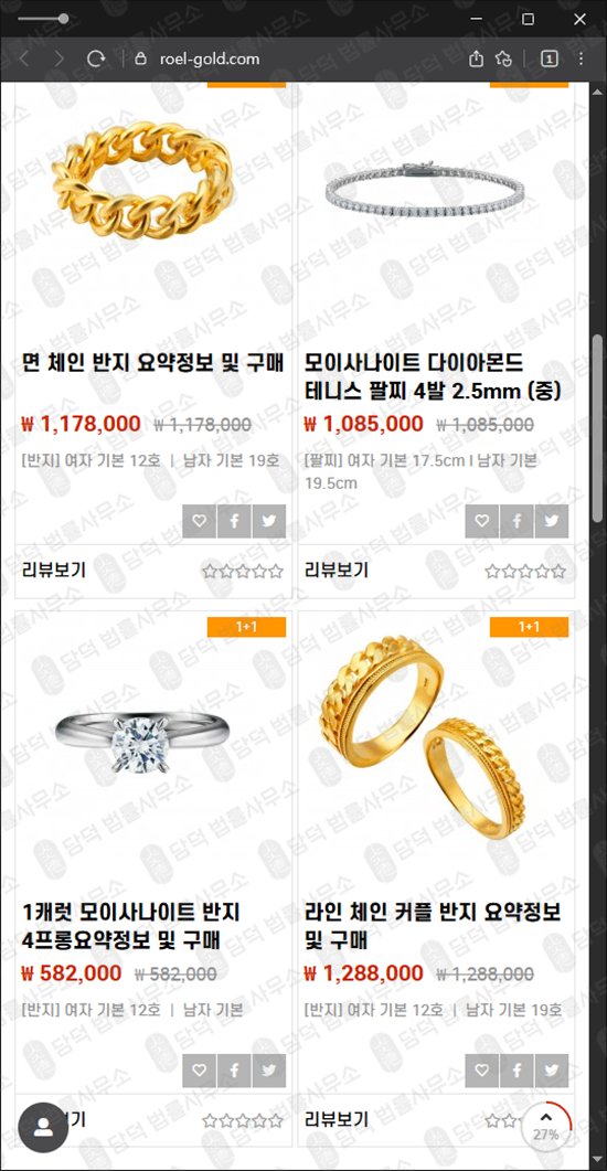 이 사진은 담덕법률사무소에서 캡쳐해둔 로엘골드(URL) 웹사이트 캡쳐 사진이며 URL은 roel-gold.com 입니다.