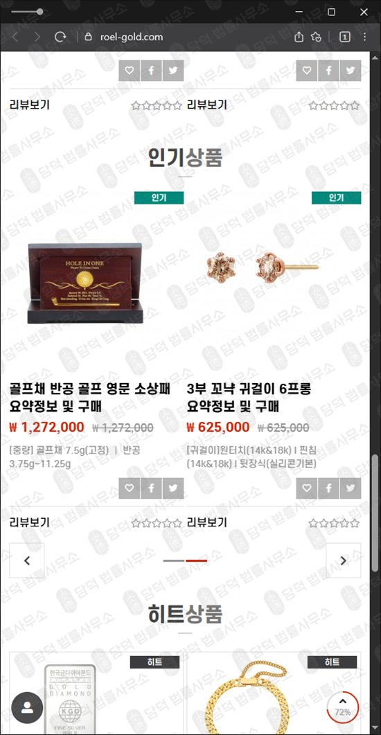 이 사진은 담덕법률사무소에서 캡쳐해둔 로엘골드(URL) 웹사이트 캡쳐 사진이며 URL은 roel-gold.com 입니다.