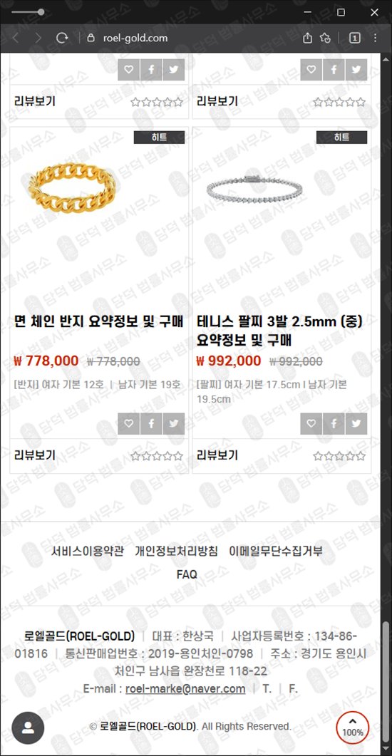 이 사진은 담덕법률사무소에서 캡쳐해둔 로엘골드(URL) 웹사이트 캡쳐 사진이며 URL은 roel-gold.com 입니다.
