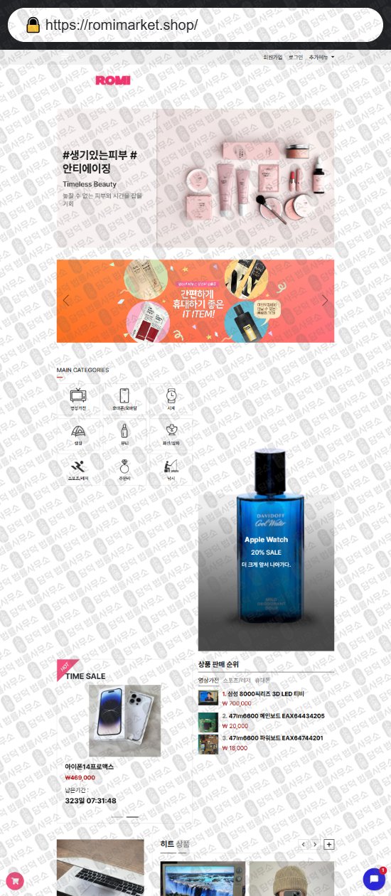 이 사진은 담덕법률사무소에서 캡쳐해둔 리뷰(URL) 웹사이트 캡쳐 사진이며 URL은 romimarket.shop 입니다.