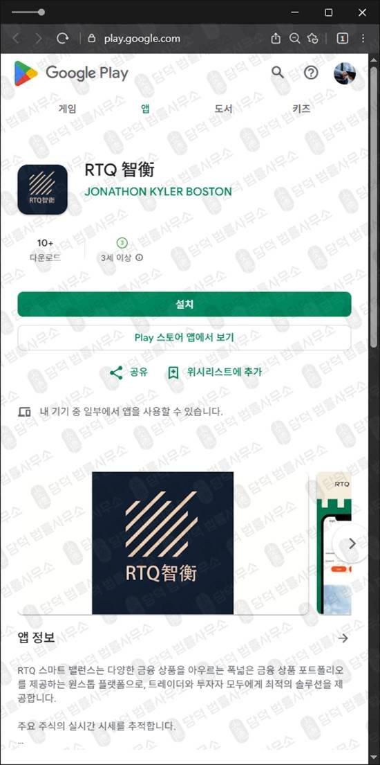 이 사진은 담덕법률사무소에서 캡쳐해둔 거짓(RTQ) 관련 자료 사진입니다.