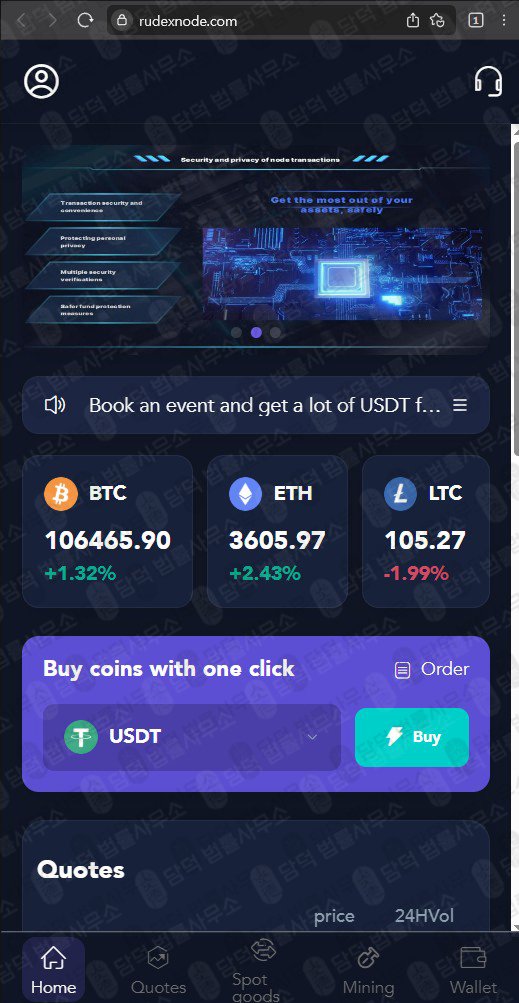 이 사진은 담덕법률사무소에서 캡쳐해둔 사칭(Node) 웹사이트 캡쳐 사진이며 URL은 rudexnode.com 입니다.