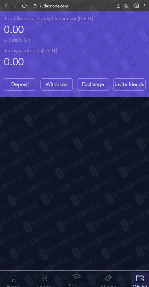 이 사진은 담덕법률사무소에서 캡쳐해둔 사칭(Node) 웹사이트 캡쳐 사진이며 URL은 rudexnode.com 입니다.