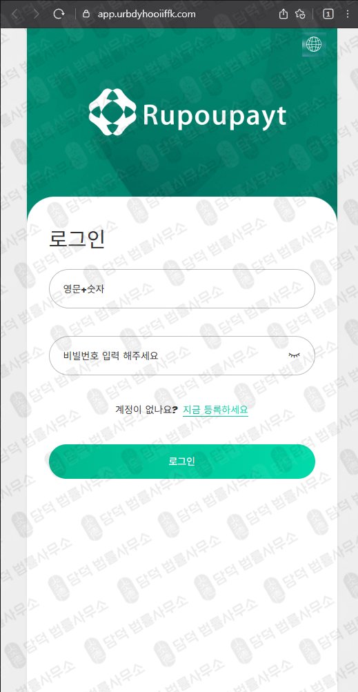 이 사진은 담덕법률사무소에서 캡쳐해둔 영상시청(Rupoupayt) 웹사이트 캡쳐 사진이며 URL은 urbdyhooiiffk.com 입니다.