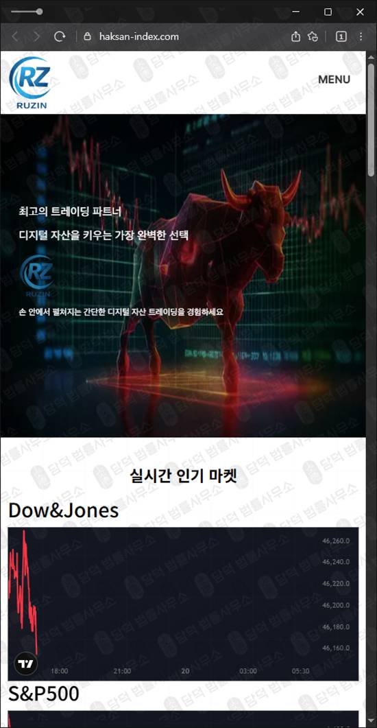 이 사진은 담덕법률사무소에서 캡쳐해둔 지수거래(Ruzin Trad) 웹사이트 캡쳐 사진이며 URL은 haksan.com 입니다.