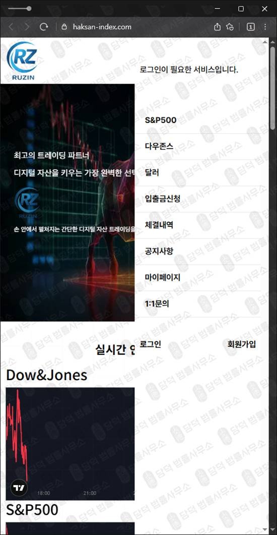 이 사진은 담덕법률사무소에서 캡쳐해둔 지수거래(Ruzin Trad) 웹사이트 캡쳐 사진이며 URL은 haksan.com 입니다.