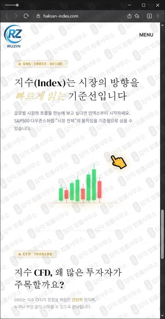 이 사진은 담덕법률사무소에서 캡쳐해둔 지수거래(Ruzin Trad) 웹사이트 캡쳐 사진이며 URL은 haksan.com 입니다.