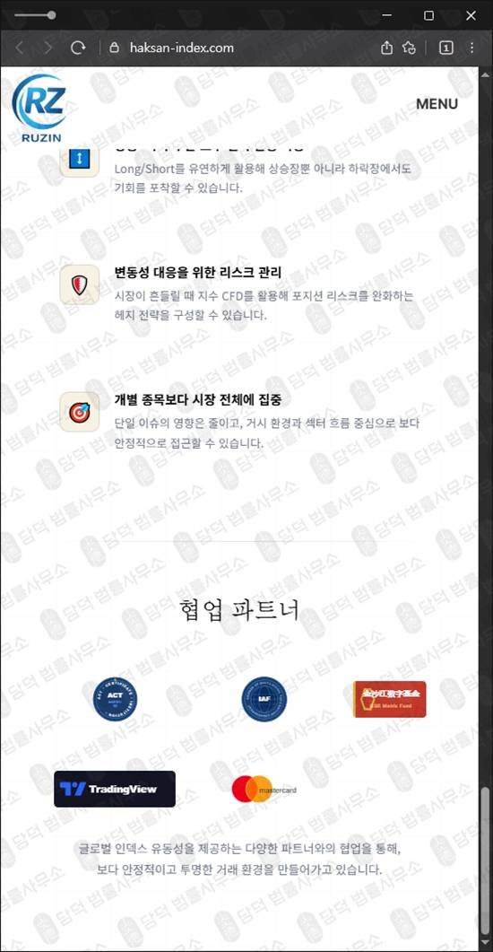 이 사진은 담덕법률사무소에서 캡쳐해둔 지수거래(Ruzin Trad) 웹사이트 캡쳐 사진이며 URL은 haksan.com 입니다.