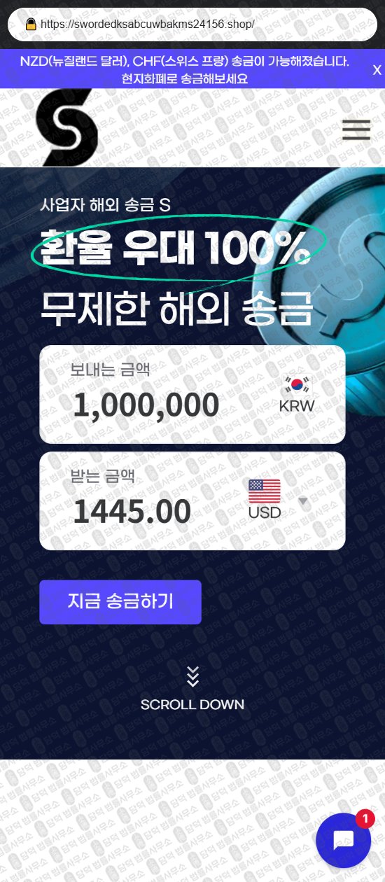 이 사진은 담덕법률사무소에서 캡쳐해둔 해외송금(URL) 웹사이트 캡쳐 사진이며 URL은 swordedksabcuwbakms24156.shop 입니다.