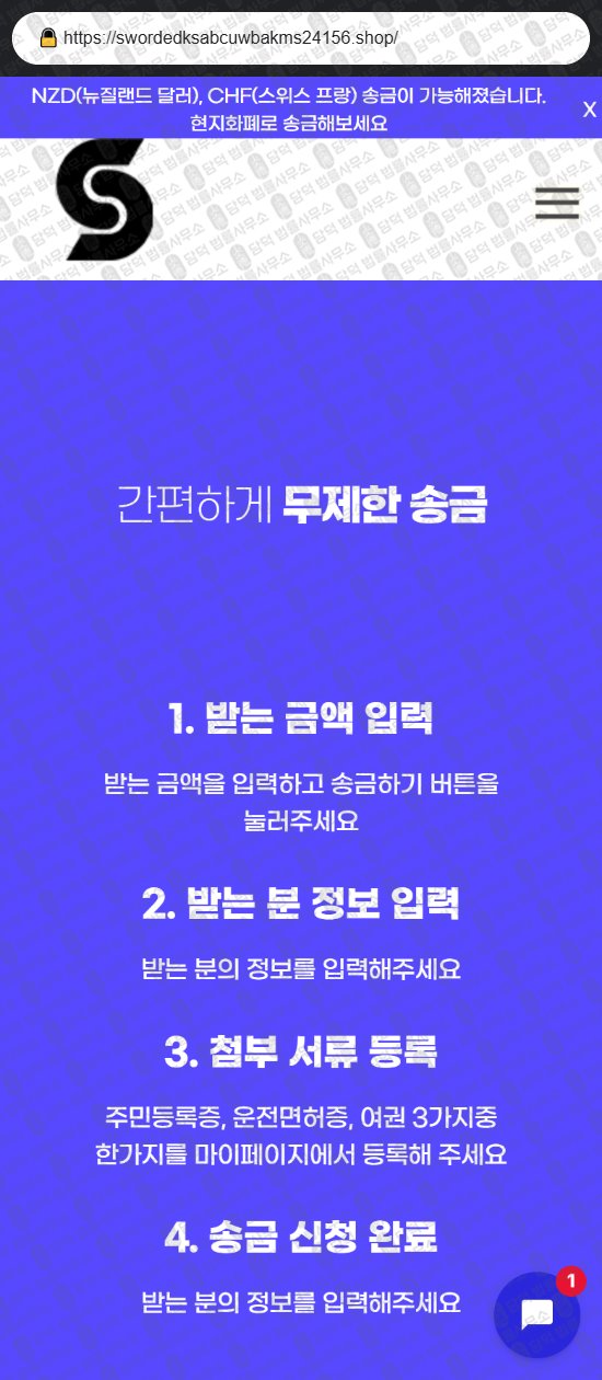 이 사진은 담덕법률사무소에서 캡쳐해둔 해외송금(URL) 웹사이트 캡쳐 사진이며 URL은 swordedksabcuwbakms24156.shop 입니다.