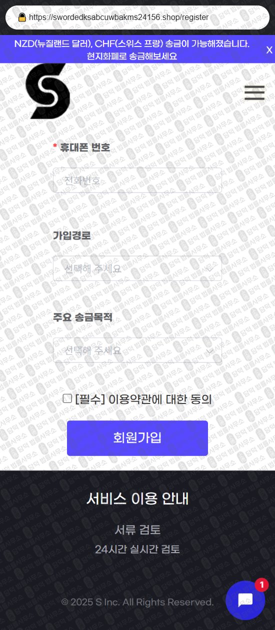 이 사진은 담덕법률사무소에서 캡쳐해둔 해외송금(URL) 웹사이트 캡쳐 사진이며 URL은 swordedksabcuwbakms24156.shop 입니다.