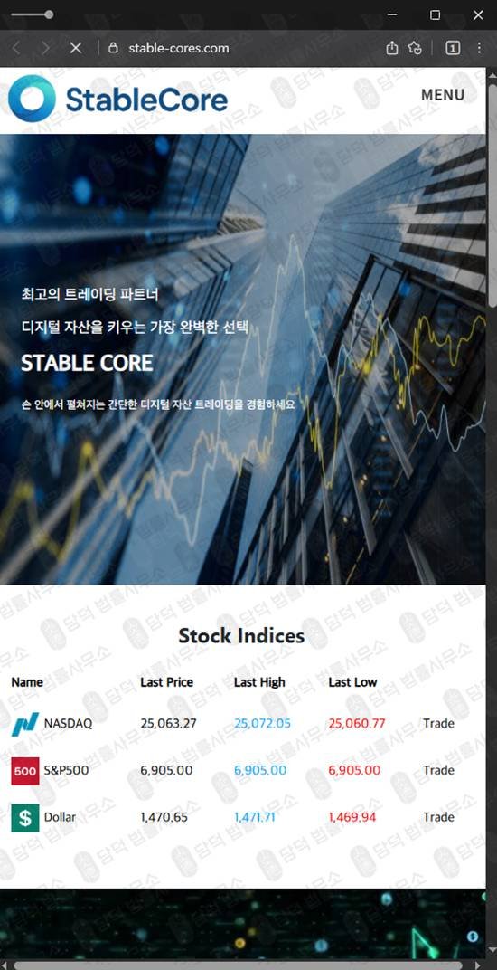 이 사진은 담덕법률사무소에서 캡쳐해둔 스테이블코어(P500) 웹사이트 캡쳐 사진이며 URL은 stable-cores.com 입니다.