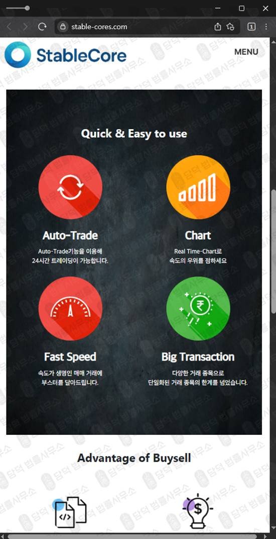 이 사진은 담덕법률사무소에서 캡쳐해둔 스테이블코어(P500) 웹사이트 캡쳐 사진이며 URL은 stable-cores.com 입니다.