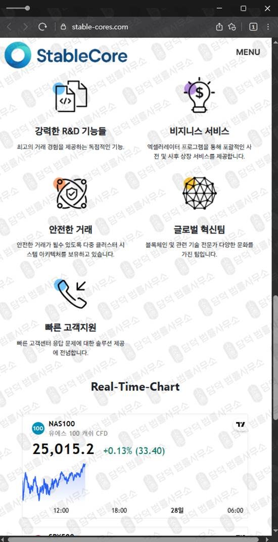 이 사진은 담덕법률사무소에서 캡쳐해둔 스테이블코어(P500) 웹사이트 캡쳐 사진이며 URL은 stable-cores.com 입니다.