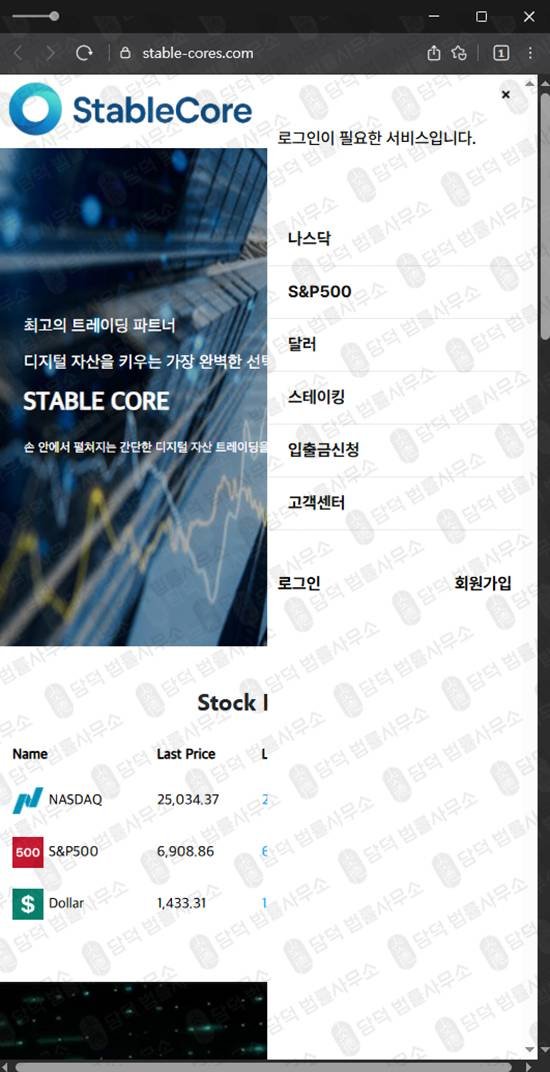 이 사진은 담덕법률사무소에서 캡쳐해둔 스테이블코어(P500) 웹사이트 캡쳐 사진이며 URL은 stable-cores.com 입니다.