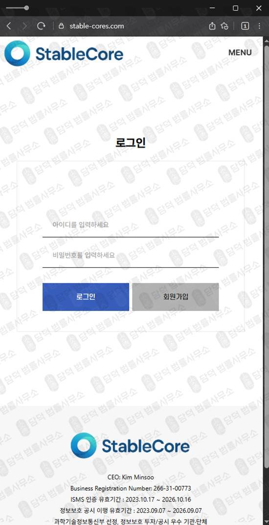 이 사진은 담덕법률사무소에서 캡쳐해둔 스테이블코어(P500) 웹사이트 캡쳐 사진이며 URL은 stable-cores.com 입니다.