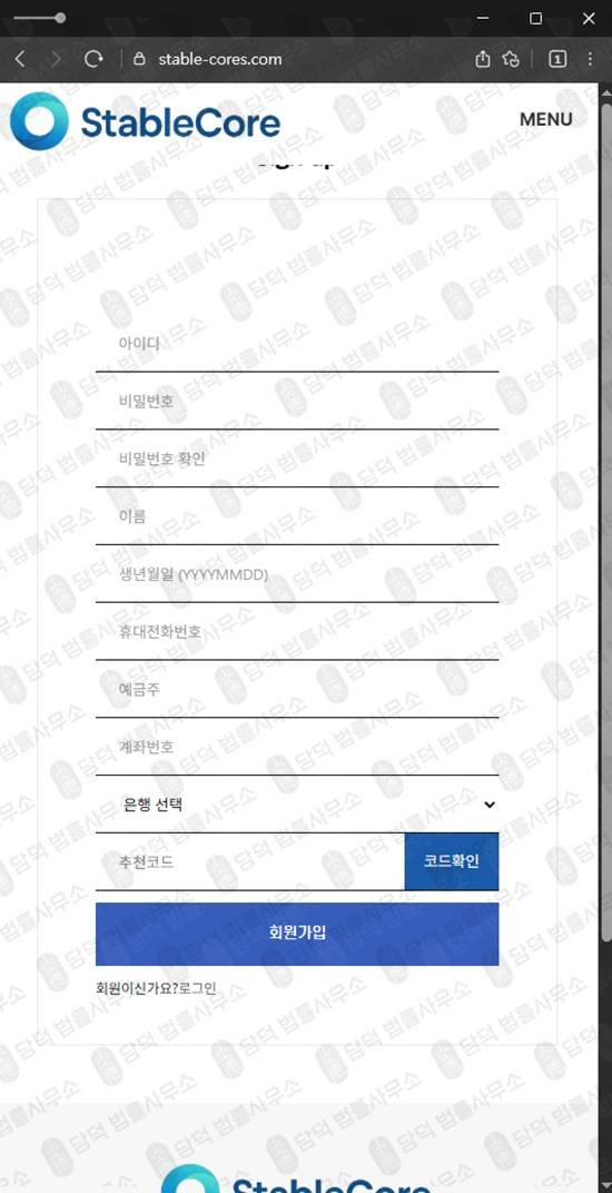 이 사진은 담덕법률사무소에서 캡쳐해둔 스테이블코어(P500) 웹사이트 캡쳐 사진이며 URL은 stable-cores.com 입니다.