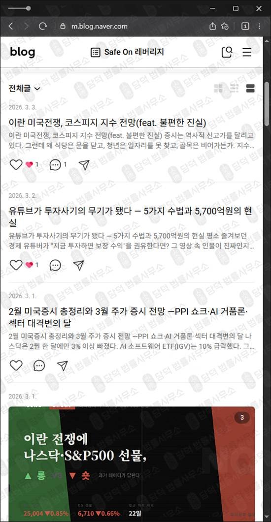 이 사진은 담덕법률사무소에서 캡쳐해둔 레버리지(Safe On) 관련 자료 사진입니다.