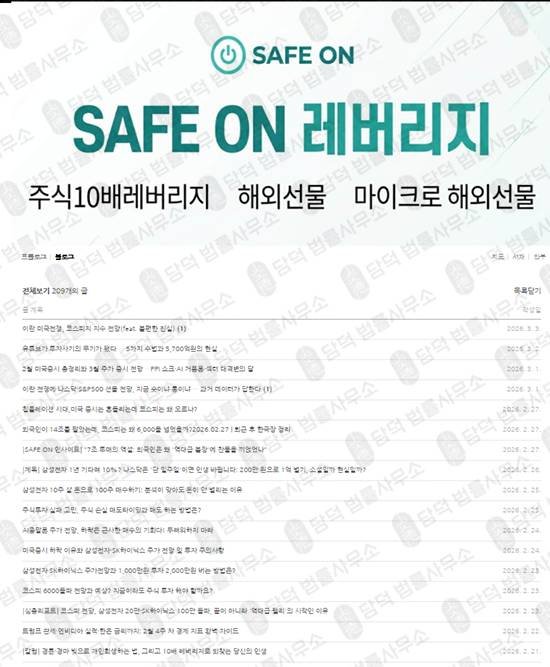 이 사진은 담덕법률사무소에서 캡쳐해둔 레버리지(Safe On) 관련 자료 사진입니다.