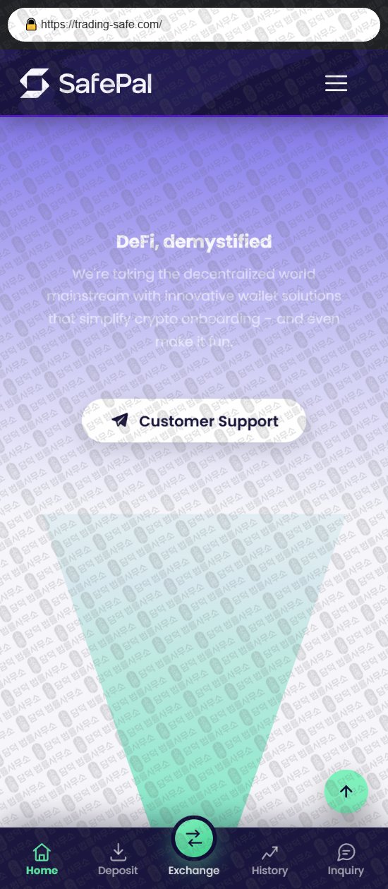 이 사진은 담덕법률사무소에서 캡쳐해둔 세이프팔(SafePal) 웹사이트 캡쳐 사진이며 URL은 trading-safe.com 입니다.