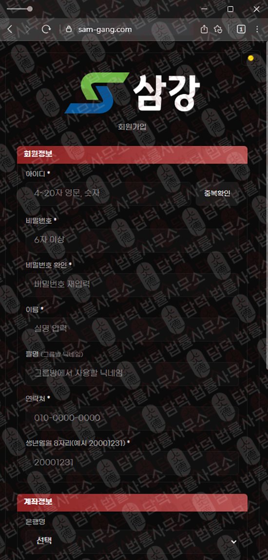 이 사진은 담덕법률사무소에서 캡쳐해둔 삼강(Samgang) 웹사이트 캡쳐 사진이며 URL은 sam-gang.com 입니다.