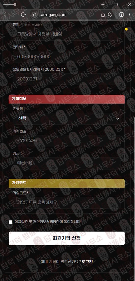 이 사진은 담덕법률사무소에서 캡쳐해둔 삼강(Samgang) 웹사이트 캡쳐 사진이며 URL은 sam-gang.com 입니다.