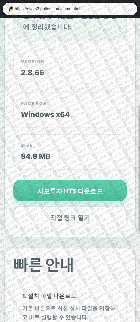 이 사진은 담덕법률사무소에서 캡쳐해둔 사모인베스트(SAMO INVEST) 웹사이트 캡쳐 사진이며 URL은 ever-asset.net 입니다.