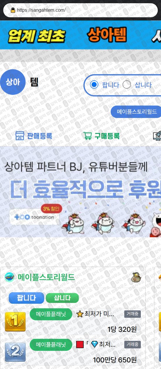 이 사진은 담덕법률사무소에서 캡쳐해둔 게임(URL) 웹사이트 캡쳐 사진이며 URL은 sangahtem.com 입니다.