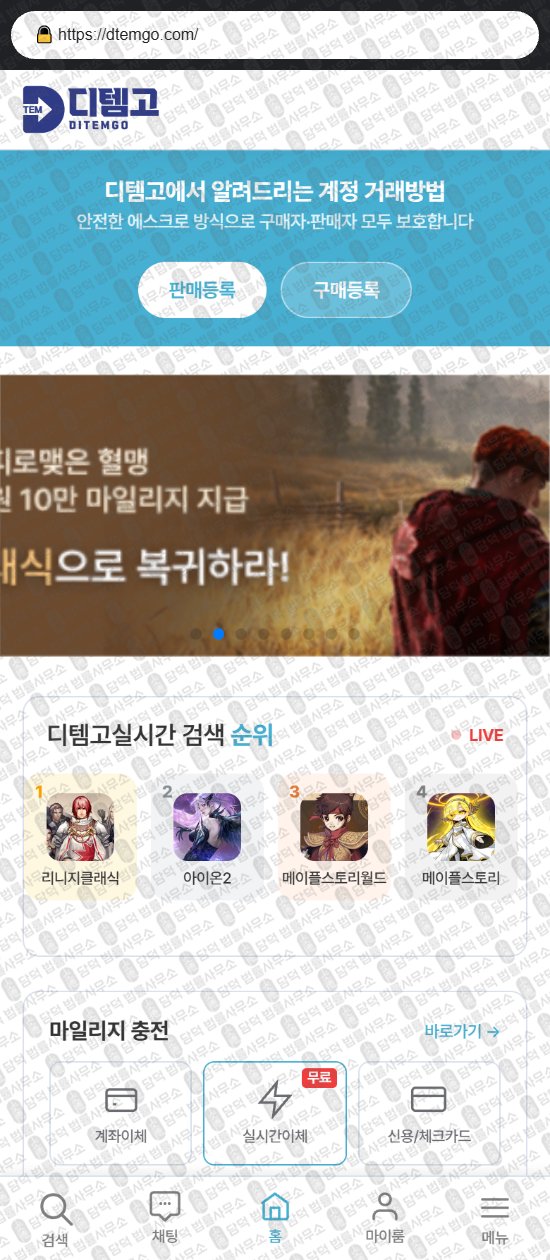 이 사진은 담덕법률사무소에서 캡쳐해둔 게임(URL) 웹사이트 캡쳐 사진이며 URL은 sangahtem.com 입니다.