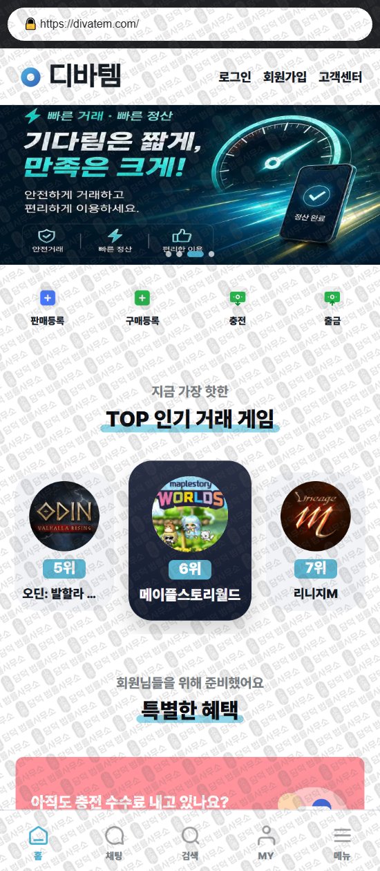 이 사진은 담덕법률사무소에서 캡쳐해둔 게임(URL) 웹사이트 캡쳐 사진이며 URL은 sangahtem.com 입니다.