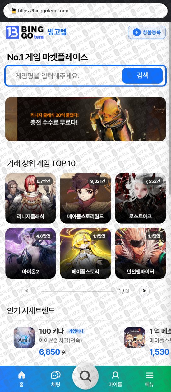 이 사진은 담덕법률사무소에서 캡쳐해둔 게임(URL) 웹사이트 캡쳐 사진이며 URL은 sangahtem.com 입니다.