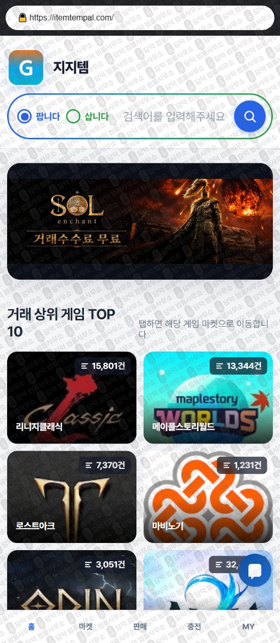 이 사진은 담덕법률사무소에서 캡쳐해둔 게임(URL) 웹사이트 캡쳐 사진이며 URL은 sangahtem.com 입니다.