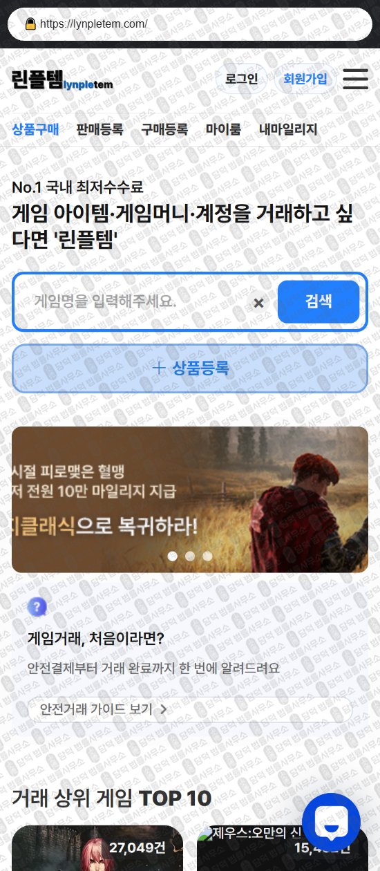 이 사진은 담덕법률사무소에서 캡쳐해둔 게임(URL) 웹사이트 캡쳐 사진이며 URL은 sangahtem.com 입니다.