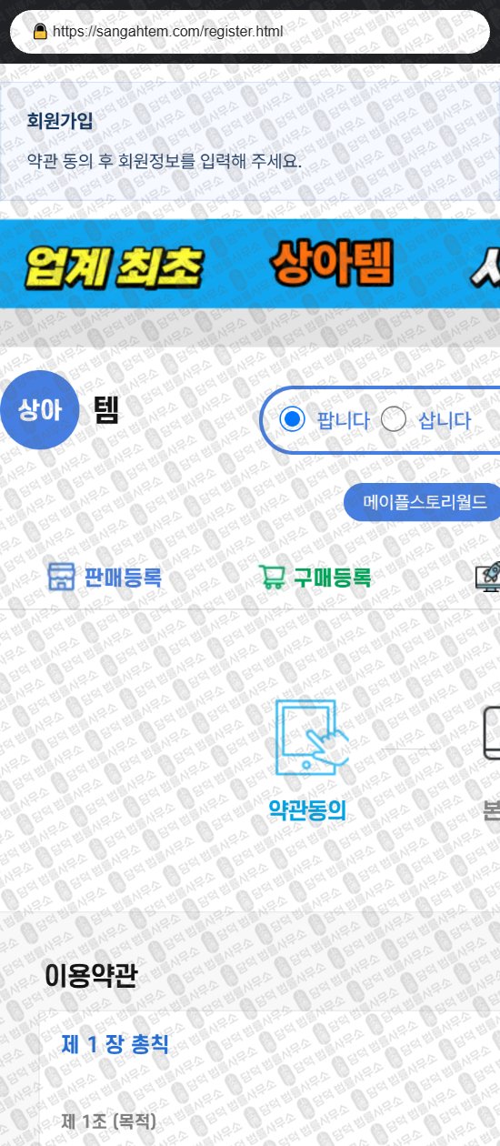 이 사진은 담덕법률사무소에서 캡쳐해둔 게임(URL) 웹사이트 캡쳐 사진이며 URL은 sangahtem.com 입니다.