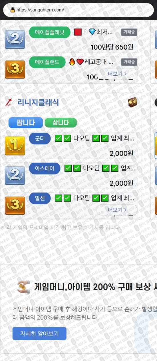 이 사진은 담덕법률사무소에서 캡쳐해둔 게임(URL) 웹사이트 캡쳐 사진이며 URL은 sangahtem.com 입니다.
