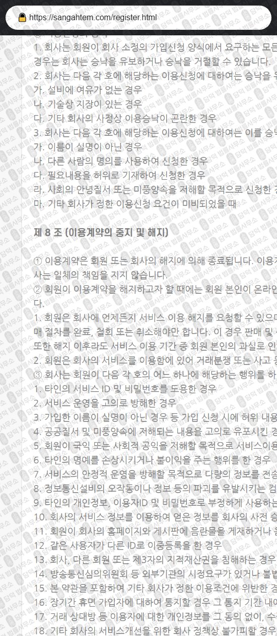 이 사진은 담덕법률사무소에서 캡쳐해둔 게임(URL) 웹사이트 캡쳐 사진이며 URL은 sangahtem.com 입니다.