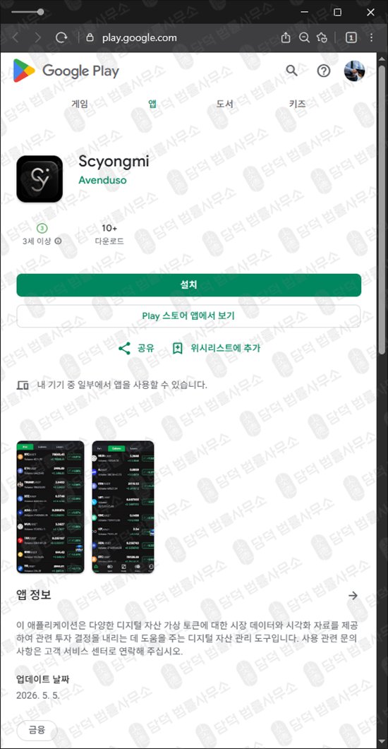 이 사진은 담덕법률사무소에서 캡쳐해둔 스코이롱미(Scyongmi) 웹사이트 캡쳐 사진이며 URL은 google.com 입니다.