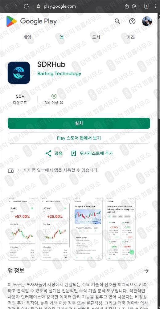 이 사진은 담덕법률사무소에서 캡쳐해둔 허브사기예방(SDRHub) 관련 자료 사진입니다.