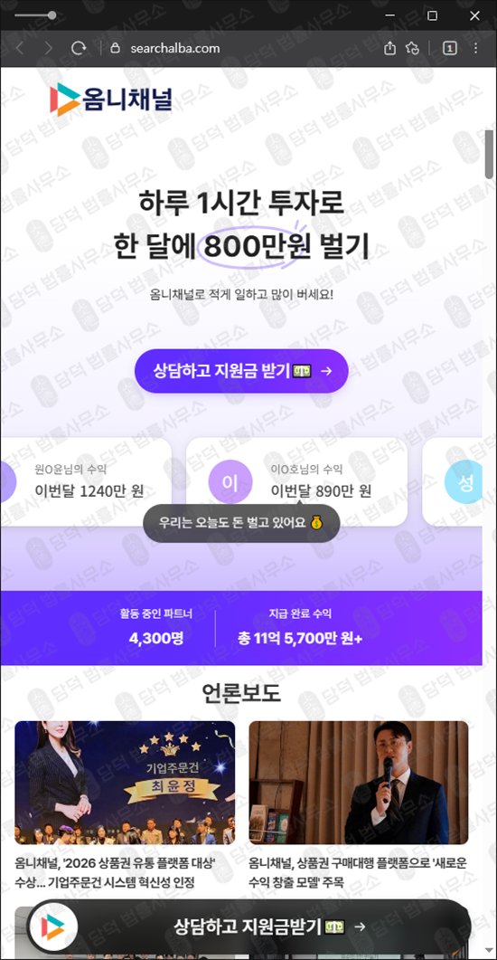이 사진은 담덕법률사무소에서 캡쳐해둔 대응(URL) 웹사이트 캡쳐 사진이며 URL은 searchalba.com 입니다.