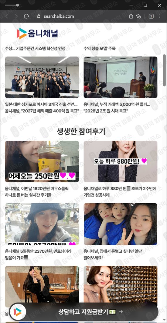 이 사진은 담덕법률사무소에서 캡쳐해둔 대응(URL) 웹사이트 캡쳐 사진이며 URL은 searchalba.com 입니다.